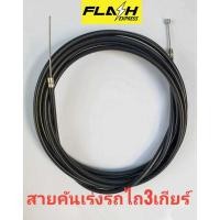 ราคา สายคันเร่งรถไถ 3 เกียร์ สายยาว 3 เมตร โครงรถไถเดินตามคูโบต้าและอีกหลายรุ่นเช่น โครงบิ๊กจิ๋ว-รุ่นเพรช-อยุธยา-ช้างเหล็กรุ่ (21095401554)