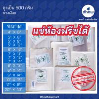 ราคา ถุงเย็น หนา เหนี่ยว นุ่ม นางเงือก 500 กรัม ★★★★★ ออกใบกำกับภาษีได้(รวมค่าส่ง) (15713917375)