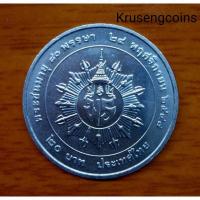 ราคา เหรียญ20บาทที่ระลึกวาระที่38 พระชนมายุ80พรรษาเจ้าฟ้าเพชรรัตน์ ไม่ผ่านใช้_พร้อมตลับ (6172647273)
