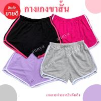 ราคา กางเกงขาสั้น (เอว 26-32 ใส่ได้จ้า) ขนาด Free Size ถ่ายรูปจากสินค้าจริง ใส่ ออกกำลังกาย กางเกงวิ่ง อยู่บ้าน กางเกงใส่นอน (6250059373)