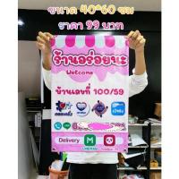 ราคา ไวนิล สั่งทำติดหน้าร้าน ออกแบบฟรี สีสวย ทนแดด ทนฝน เจาะตาไก่พร้อมติด ต้องการสั่งสินค้าทักข้อความหาร้านนะคะ (11026152113)