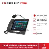 ราคา Fanvil A32i Android Console IP Phone โทรศัพท์สำนักงานระบบ Android มาพร้อมไมโครโฟน (22643549733)