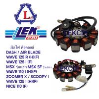 ราคา มัดไฟ ฟิลคอยล์ DASH , WAVE 125R , AIR BLADE , WAVE 125i , MSX,MSX SF, WAVE 110i , ZOOMER X , SCOOPY , NICE 100, NICE 110 (3147512616)