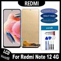 ราคา จอ Xiaomi Redmi Note12 4G/5G หน้าจอ LCD จอแท้ อะไหล่จอ จอชุด พร้อมทัชสกรีน จอ + ทัช Redmi Note 12 แถมไขควง+กาว (25167259082)
