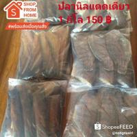 ราคา ปลานิลเค็มแดดเดียว (ปลาเค็มแดดเดียวแม่สมจิตร์) (3431945755)