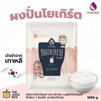 ราคา *พร้อมส่ง* โพโมนา ผงโยเกิร์ต เฟรช 1kg (Pomona Yogur Fresh Powder) นำเข้าจากประเทศเกาหลี (24863910020)