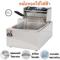 ราคา JTLหม้อทอดไฟฟ้า หม้อทอดเฟรนฟราย เตาทอดไฟฟ้า หม้อต้มน้ำ เพื่อการพาณิชย์ ขนาด6ลิตร JTL Commercial deep fryer (16076665540)