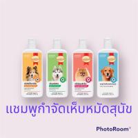 ราคา แชมพู สุนัข กำจัดเห็บหมัด สมาร์ทฮาร์ท หอมติดทน (10098552805)