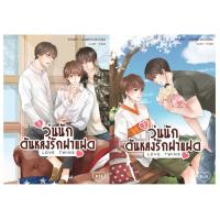 ราคา วุ่นนักดันหลงรักฝาแฝด (2 เล่มจบ) มือสอง (18062736607)