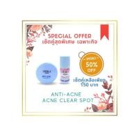 ราคา ชุดพิเศษเซ็ทคู่ Acne Clear sport + Anti Acne ลดและป้องกันการเกิดสิวอักเสบ สิวอุดตัน (11723293137)