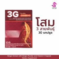 ราคา ทรีจี จินเส็ง-สารสกัดจากโสมแดงเกาหลี ผสมสารสกัดจากโสมอเมริกัน และสารสกัดจากโสมไซบีเรีย (24604936146)