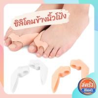 ราคา ซิลิโคนคั่นนิ้วเท้าระหว่างนิ้วโป้ง-นิ้วชี้ ป้องกันผิวข้างนิ้วโป้ง ลดการเสียดสีระหว่างนิ้วและข้างเท้า (3919332752)