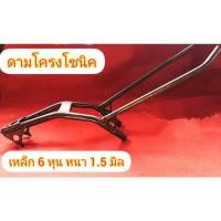 ราคา ดามโครงวิบากโซนิค ,ดามโครงรถวิบาก, งานเชื่อมเเตะตามรูป งานยังไม่ทำสี (งานใช้เหล็ก 6 หุน หนา 1.5 มิล) (15057425245)