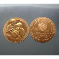 ราคา เหรียญวันเด็กแห่งชาติ ประจำปี พ.ศ.2544 (4579625773)