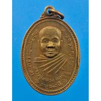 ราคา เหรียญหลวงปู่หลวง กตปุญโญ วัดป่าสำราญนิวาส จ.ลำปาง พ.ศ. 2532 (25880015992)