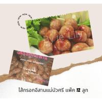 ราคา ไส้กรอกอีสานแม่บัวศรี แพ๊ค 12 ลูก (6537183333)