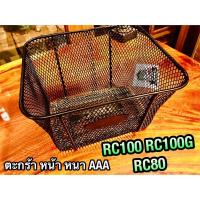 ราคา ตะกร้า RC100 RC80 RC100G ตะกร้าหน้า หนาสุด (17019228683)