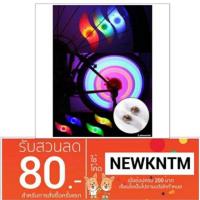 ราคา ไฟ LED ติดล้อจักรยาน : 4 สี (204207741)