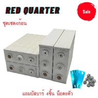 ราคา แบตเตอรี่​ ลิเธียม​ Red Quartet lithium ion Lifepo4 3.2v GRADE A 200Ah เซต4ก้อน ฟรีน็อตและบัสบาร์ (23403151343)