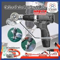 ราคา NARITA หัวตัดเหล็กต่อสว่าน ตัดแผ่นโลหะ กรรไกรตัดอเนกประสงค์ เมทัลชีท สังกะสี หัวแปลงสว่าน ตัดพลาสติก ต่อสว่าน (18169510131)