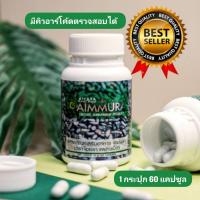 ราคา ของแท้ 100% มีส่วนลดและสมัครสมาชิก เอมมูร่าเซซามินโอออริจินอลAIMMURASESAMIN_O (25420778615)