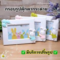 ราคา กรอบรูป กรอบรูปกระต่ายสุดน่ารัก กรอบรูปโชว์รูปสวยๆ กรอบใส่รูป กรอบรูปกระต่ายสีขาว กรอบรูปสวยๆ (22808836992)