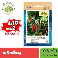 ราคา เจียไต๋ (ซื้อ10แถม2) เมล็ดพันธุ์ พริกขี้หนู ขนาด0.5กรัม ประมาณ90เมล็ด Paprika Pepper Chilli พริก เมล็ดพันธุ์พืช เมล็ดผัก (5618013007)