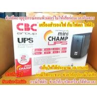 ราคา เครื่องสำรองไฟคอมพิวเตอร์ UPS CBC Mini Champ 900VA สินค้าใหม่ ประกันเครื่อง + แบตเตอรี่ 2ปี (3926121309)