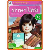 ราคา แบบฝึกหัดภาษาไทยป.1-ป.6 #พว #ฉบับปรับปรุง2560 (2727798665)