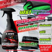 ราคา Lion Cleans สเปรย์ระเบิดขี้ไคลรถ สูตรเข้มข้นพิเศษ ขจัดคราบ ห้องเครื่อง ซักเบาะ ซักพรม คราบฝังลึก (25018993903)