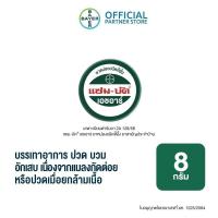 ราคา Zam-Buk® HR 8 g /แซม-บัค® เอชอาร์ 8 กรัม (1 ตลับ) (6949355467)