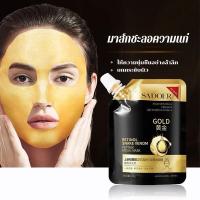 ราคา N604 มาส์กหน้าทองคำ มาส์กพิษงูเปปไทด์ทองคำเรตินอล ครีมมาส์กหน้าไวท์เทนนิ่ง หน้าใสเด้งกระชับ SADOER GOLD MASK N604 (28800226627)