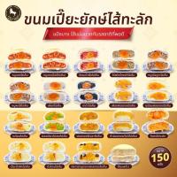 ราคา ขนมเปี๊ยะยักษ์ ขนาด 150 กรัม ไส้แน่นแป้งบาง Aprils bakery รวมเปี๊ยะยักษ์ไส้ทะลัก ขนมเปี๊ยะมงคล ขนมเปี๊ยะไส้ทะลัก (25582465805)