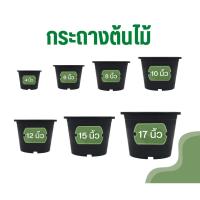 ราคา กระถางต้นไม้ กระถางพลาสติก กระถางต้นไม้พลาสติก 4นิ้ว 6นิ้ว 8นิ้ว 10นิ้ว 12นิ้ว 15นิ้ว 17นิ้ว สีดำ (พลาสติกเกรด A) (26201820427)