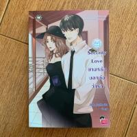 ราคา Security Love ยามหล่อบอกต่อว่ารัก ชุด Girlfriend นิยายหมดเว็บ (6528793952)