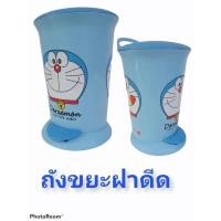 ราคา ถังขยะโดเรม่อนแบบเท้าเหยียบ (7193004595)