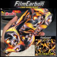 ราคา ฟิล์มลอยน้ำ ฟิล์มเคฟล่าลอยน้ำ ลายการ์ตูนกะโหลกไฟ (24757718837)