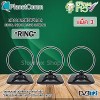 ราคา เสาอากาศทีวีดิจิตอล PlanetComm สำหรับภายใน รุ่น Ring แพ็ค 3 สุดคุ้ม (3231630814)