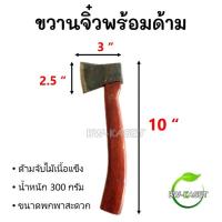 ราคา ขวาน ขวานด้ามไม้ ขวานจิ๋ว ขนาดพกพา พร้อมใช้งาน ขวาน 10 นิ้ว (18912619369)