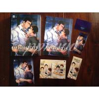 ราคา นิยายวาย พันธนาการ รอบจอง (mpreg) (557013800)