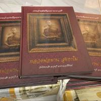 ราคา หนังสือหลวงพ่อพานเล่มใหญ่ฉบับสมบูรณ์ 4 สีทั้งเล่มสวยงาม ปกแข็ง (29206420183)