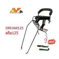 ราคา แถมสายรัดเอวเบาะเด็ก DREAM125 ดรีม125 เบาะเด็กนั่ง เบาะนั่งเสริม dream 125 ดรีม 125 D125 เบาะนั่งเสริมเด็ก (1463289462)