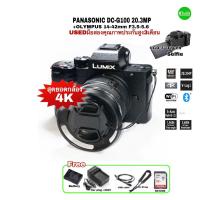 ราคา Panasonic LUMIX DC-G100 Camera 16MP 4K with Olympus 14-42mm Lens กล้องพร้อมเลนส์ พร้อมใช้ มือสองคุณภาพประกันสูง 3เดือน (22469240572)
