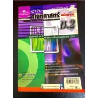 ราคา คณิตศาสตร์พื้นฐาน ม.2 ภาคเรียนที่2 (3912485557)