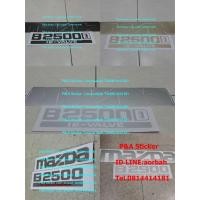 ราคา สติ๊กเกอร์ mazda B2500D 12 VALVE / B2900 12 VALVE / B2500 TURBO ปี1999 (1270762439)