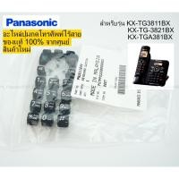 ราคา ปุ่มกดโทรศัพท์บ้านไร้สาย Panasonic รุ่น KX-TG3811BX, KX-TG-3821BX, KX-TGA381BX ของแท้ ศูนย์ ของใหม่ (22346197582)