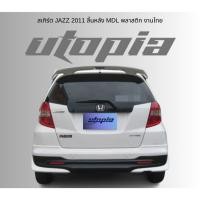 ราคา สเกิร์ตหลังแต่ง JAZZ 2011 ลิ้นหลัง ทรง MDL พลาสติก ABS งานดิบ ไม่ทำสี (25076113342)