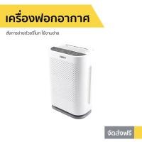 ราคา เครื่องฟอกอากาศ Otto สั่งการง่ายด้วยรีโมท ใช้งานง่าย รุ่น PA-555 - เครื่องฟอกอกาศ (8195467439)