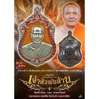 ราคา หลวงพ่อทอง เจ้าสัวพันล้าน (10621829697)