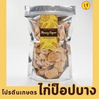 ราคา โปรตีนเกษตร ไก่ป็อปเจ 10ชนิด วัตถุดิบเจ อาหารเจ รังนกเจ หมูสับเจ หนังไก่เจ เม็ดบัวเจ แผ่นเจ (10628950960)